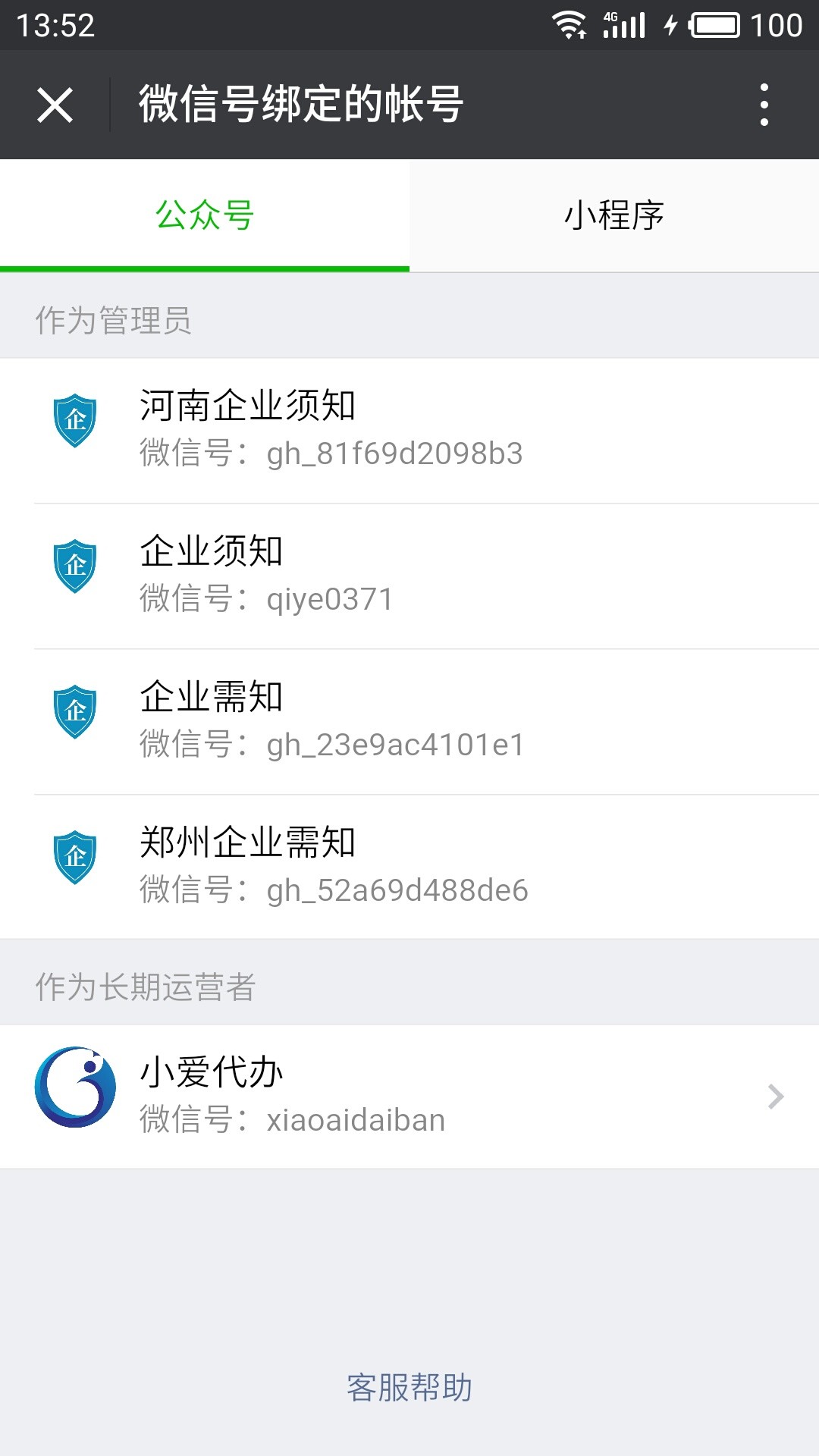 微信绑定的公众号信息预览 微信绑定的公众号信息预览